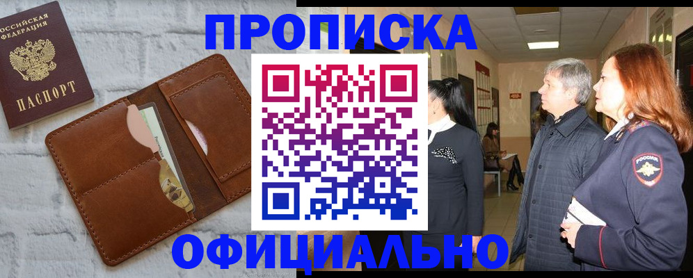 временная регистрация недорого в Лакинске