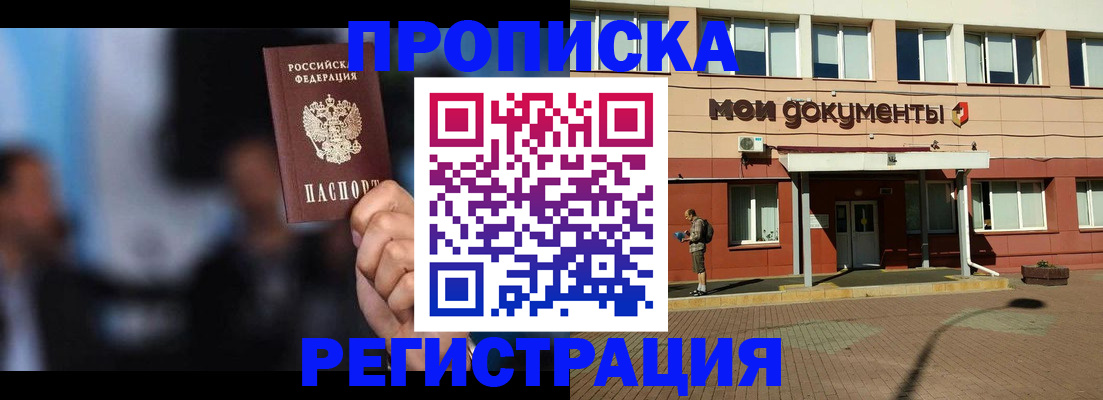 временная регистрация купить в Лакинске