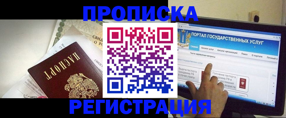 временная регистрация недорого в Лакинске